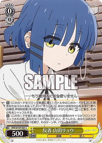 反省 山田リョウ 【BTR/W107/021C】